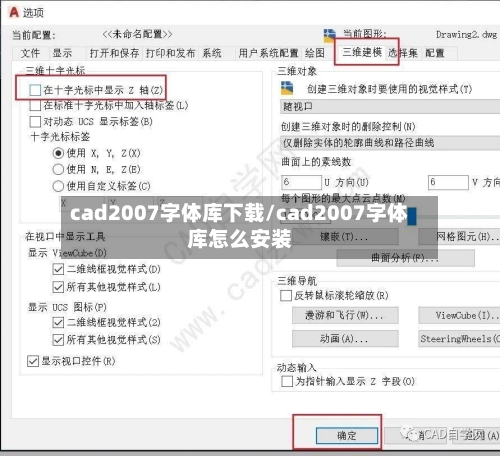 cad2007字体库下载/cad2007字体库怎么安装-第1张图片