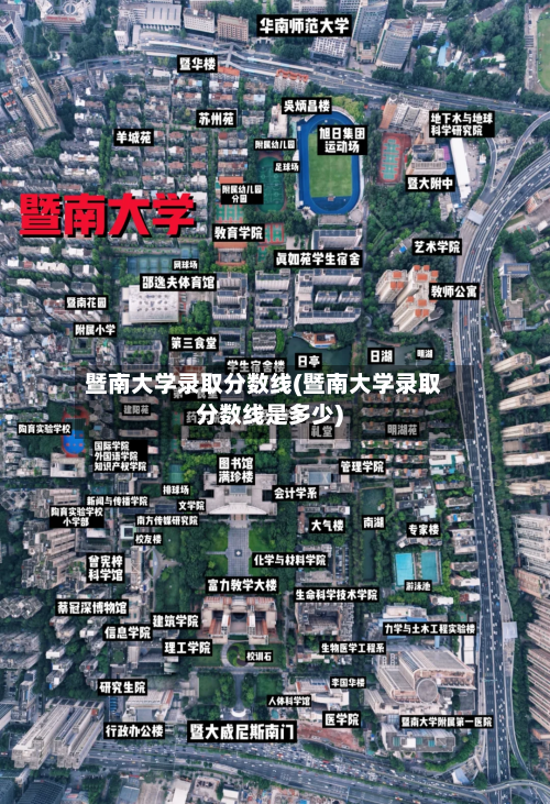 暨南大学录取分数线(暨南大学录取分数线是多少)-第2张图片