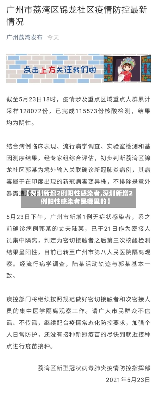 【深圳新增2例阳性感染者,深圳新增2例阳性感染者是哪里的】-第2张图片