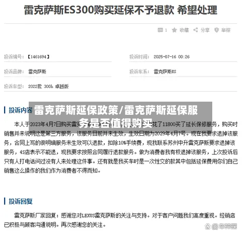 雷克萨斯延保政策/雷克萨斯延保服务是否值得购买-第1张图片