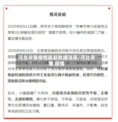 河北辛集疫情最新数据消息/河北辛集 疫情-第1张图片