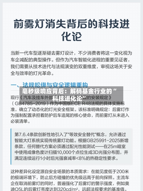 毫秒级响应背后：解码基金行业的“科技进化论	”-第1张图片