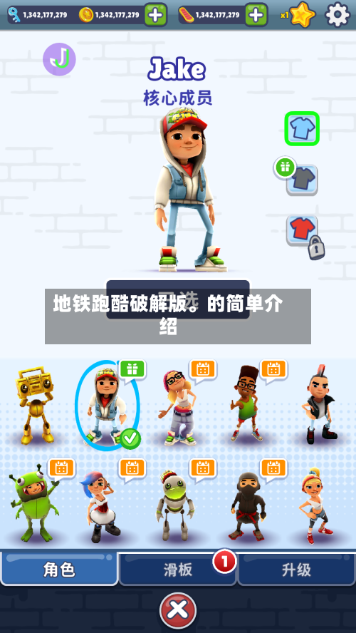 地铁跑酷破解版。的简单介绍-第2张图片
