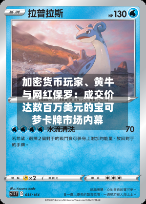 加密货币玩家、黄牛与网红保罗：成交价达数百万美元的宝可梦卡牌市场内幕-第3张图片