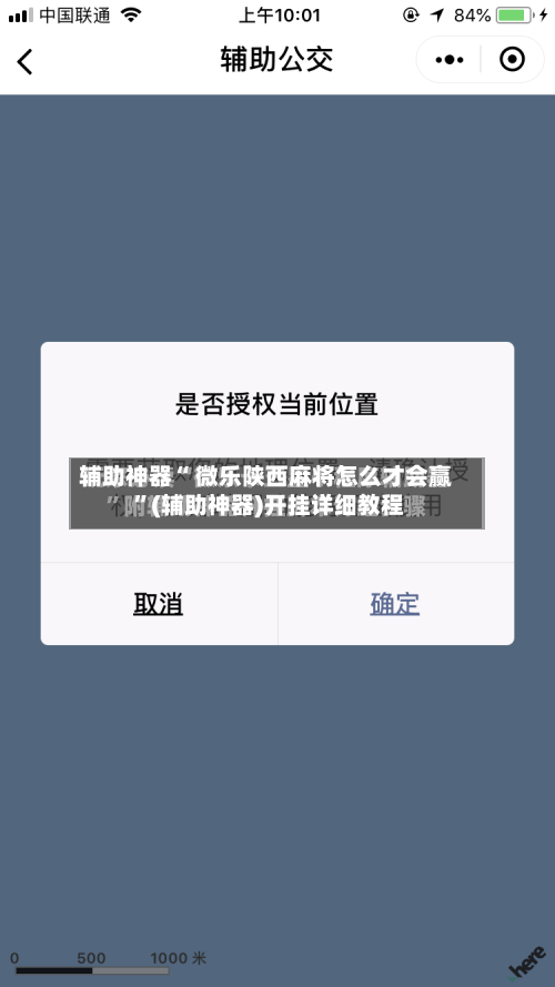 辅助神器“ 微乐陕西麻将怎么才会赢 	”(辅助神器)开挂详细教程-第1张图片