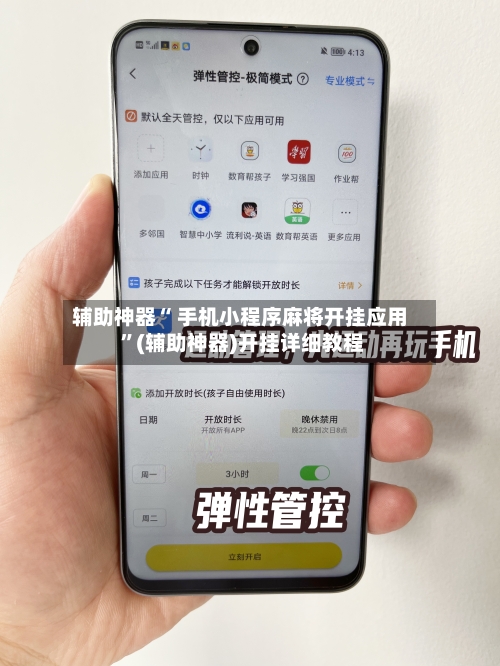 辅助神器“ 手机小程序麻将开挂应用 ”(辅助神器)开挂详细教程-第1张图片