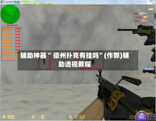 辅助神器“ 德州扑克有挂吗”(作弊)辅助透视教程-第2张图片