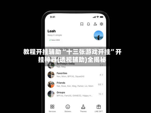 教程开挂辅助“十三张游戏开挂”开挂神器{透视辅助}全揭秘-第2张图片