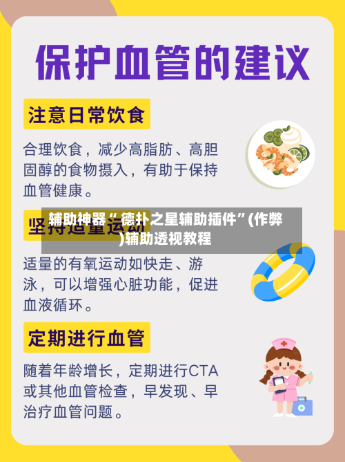 辅助神器“ 德扑之星辅助插件	”(作弊)辅助透视教程-第1张图片