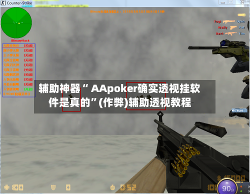 辅助神器“ AApoker确实透视挂软件是真的”(作弊)辅助透视教程-第3张图片
