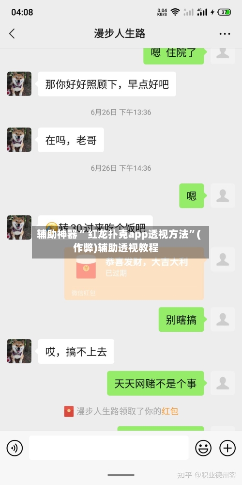 辅助神器“ 红龙扑克app透视方法”(作弊)辅助透视教程-第1张图片