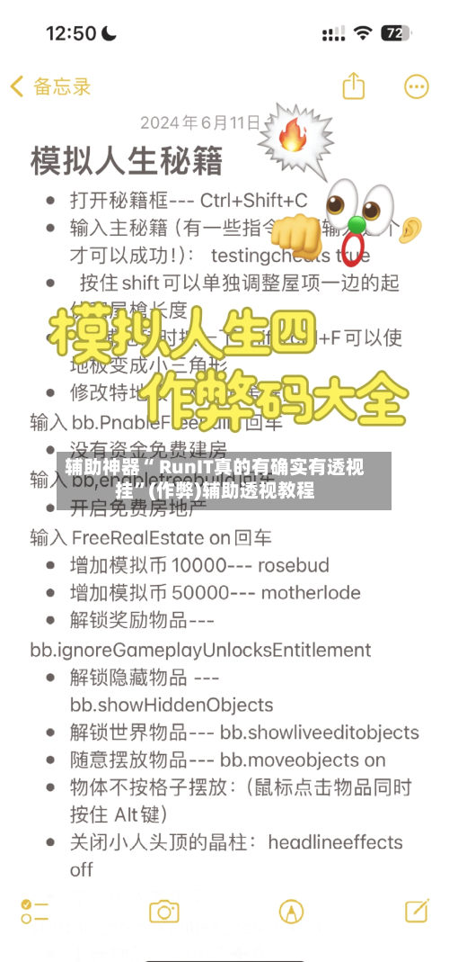 辅助神器“ RunIT真的有确实有透视挂”(作弊)辅助透视教程-第2张图片