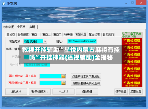 教程开挂辅助“星悦内蒙古麻将有挂吗	”开挂神器{透视辅助}全揭秘-第1张图片