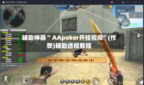 辅助神器“ AApoker开挂视频	”(作弊)辅助透视教程-第1张图片
