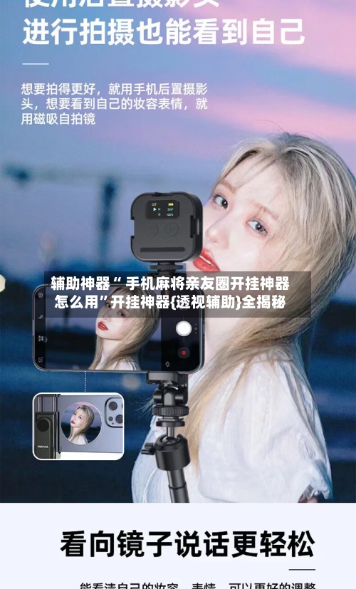 辅助神器“ 手机麻将亲友圈开挂神器怎么用”开挂神器{透视辅助}全揭秘-第1张图片