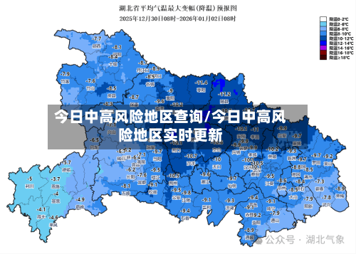 今日中高风险地区查询/今日中高风险地区实时更新-第1张图片