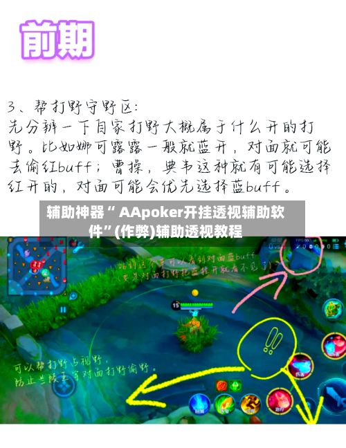 辅助神器“ AApoker开挂透视辅助软件”(作弊)辅助透视教程-第1张图片