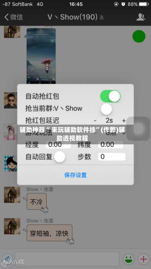 辅助神器“ 来玩辅助软件挂”(作弊)辅助透视教程-第2张图片