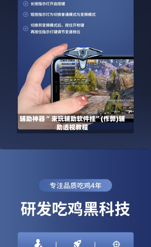 辅助神器“ 来玩辅助软件挂	”(作弊)辅助透视教程-第1张图片