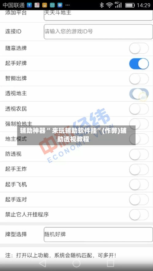 辅助神器“ 来玩辅助软件挂”(作弊)辅助透视教程-第3张图片